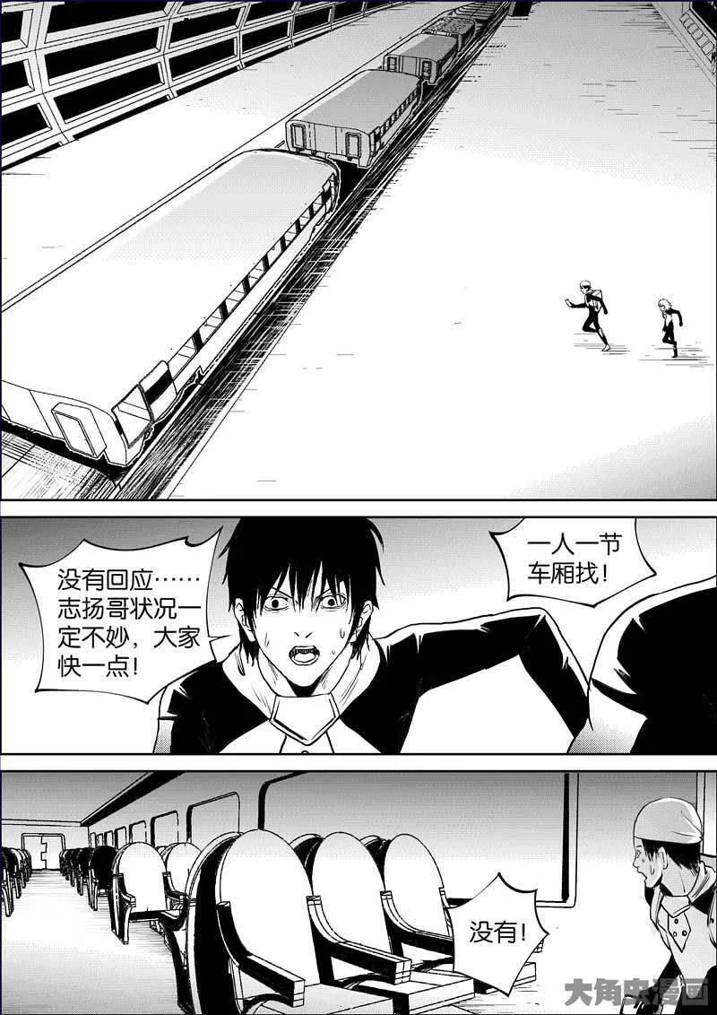 迷域行者漫画,第884话11图