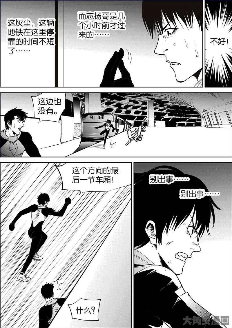 迷域行者漫画,第885话4图