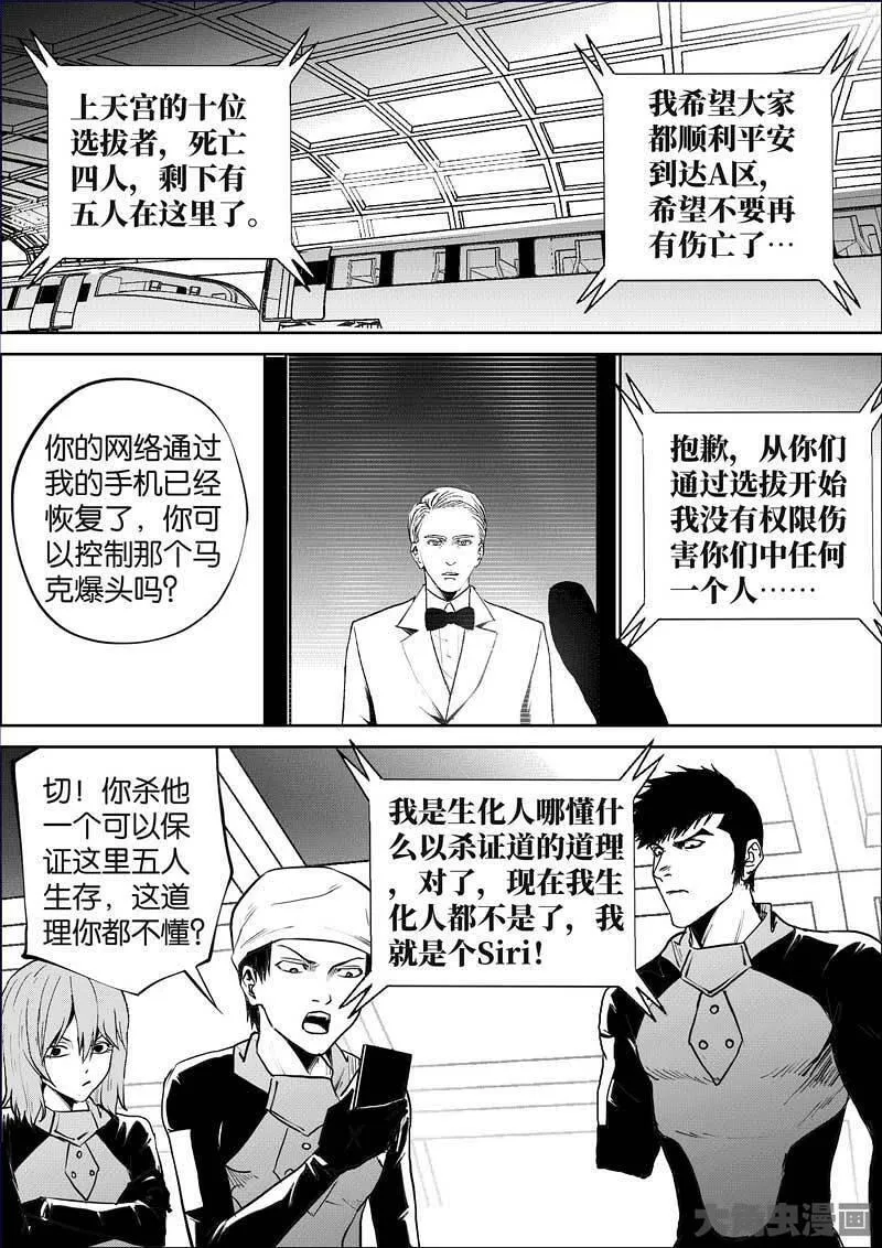 迷域行者漫画,第885话10图