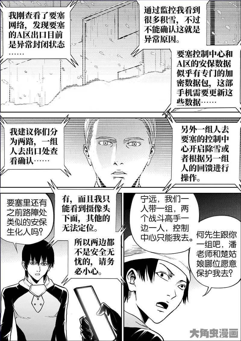 迷域行者漫画,第885话11图