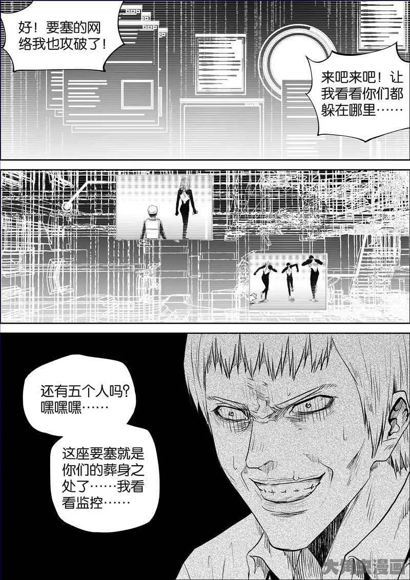 迷域行者漫画,第886话4图