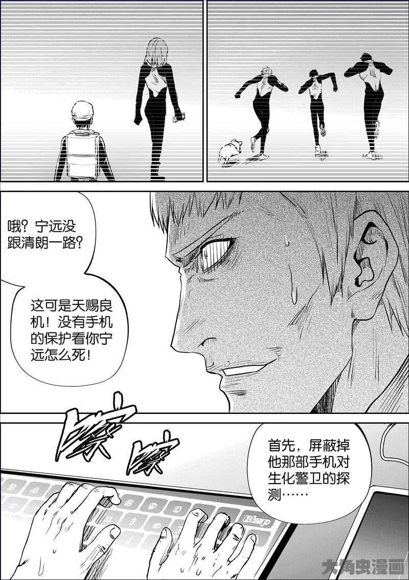 迷域行者漫画,第886话5图