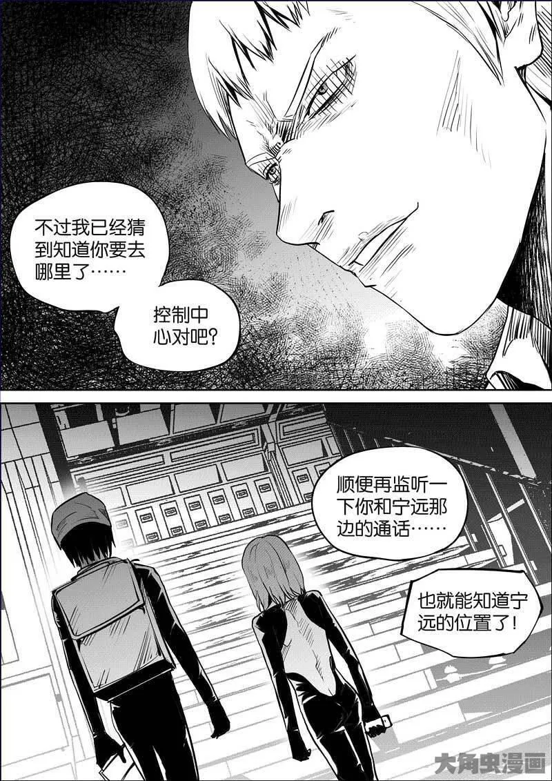 迷域行者漫画,第886话8图