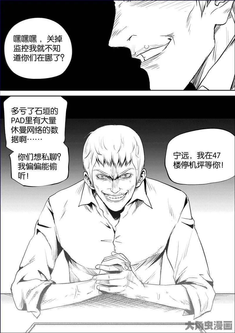 迷域行者漫画,第887话8图