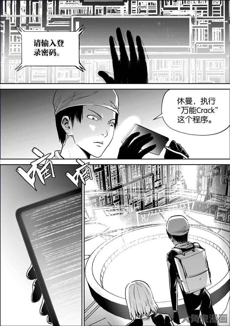 迷域行者漫画,第887话4图