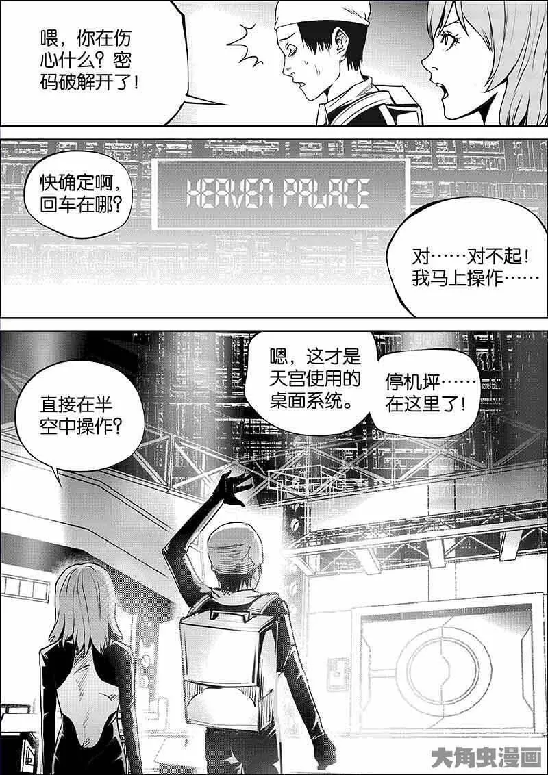 迷域行者漫画,第888话4图