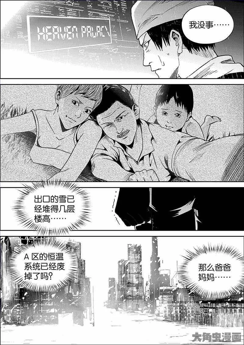 迷域行者漫画,第888话3图