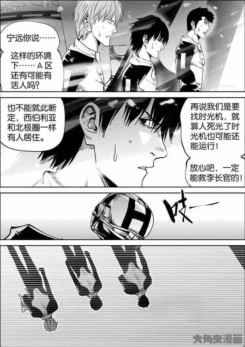 迷域行者漫画,第890话5图