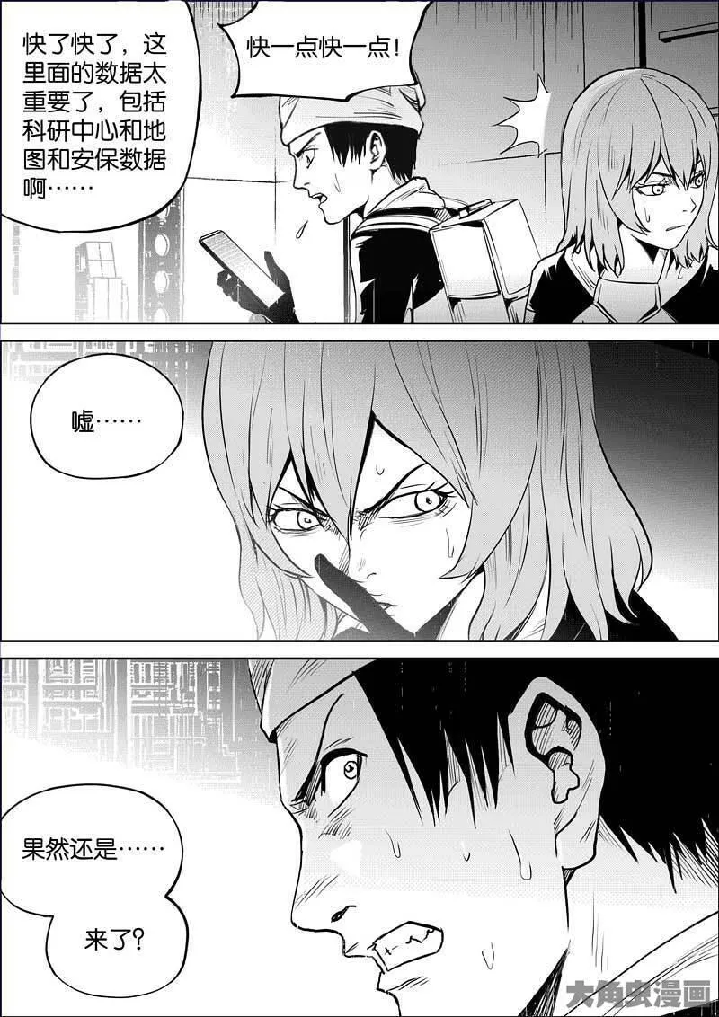 迷域行者漫画,第890话8图