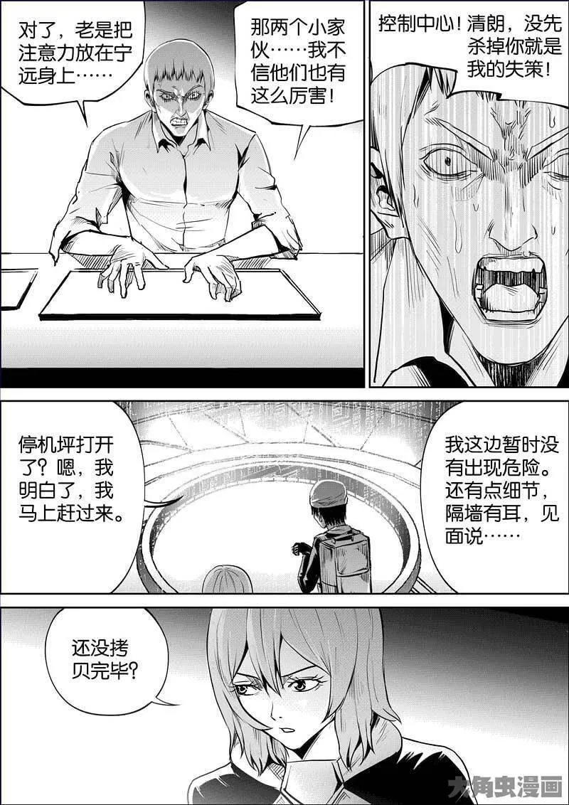 迷域行者漫画,第890话7图