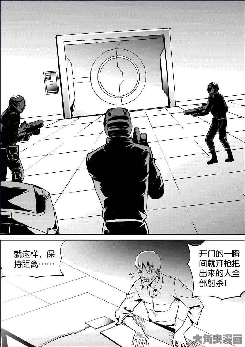 迷域行者漫画,第890话10图