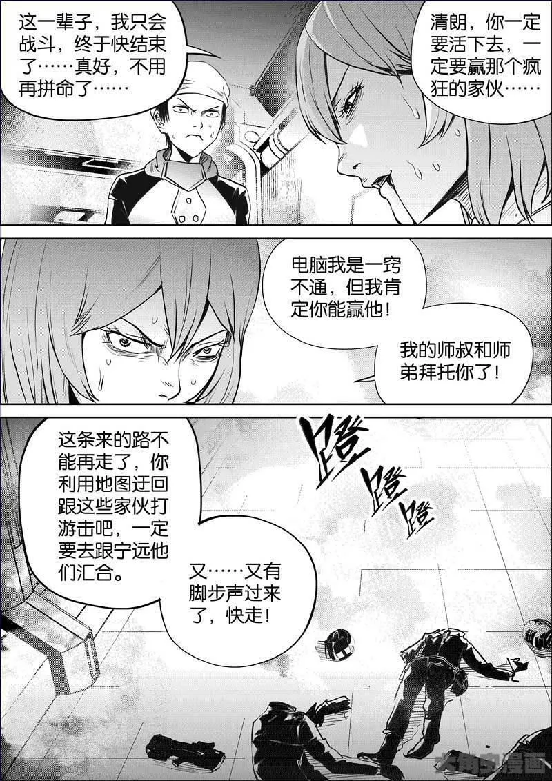 迷域行者漫画,第892话7图