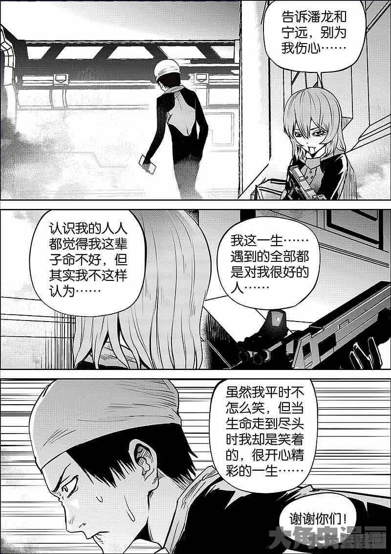 迷域行者漫画,第893话4图