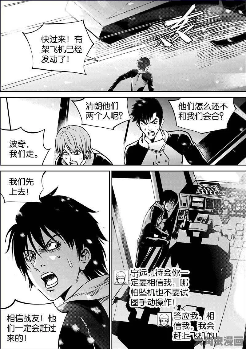 迷域行者漫画,第894话11图