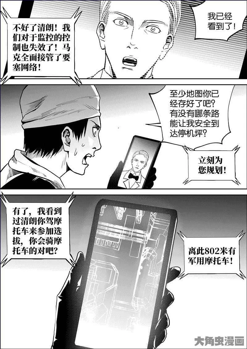 迷域行者漫画,第894话3图