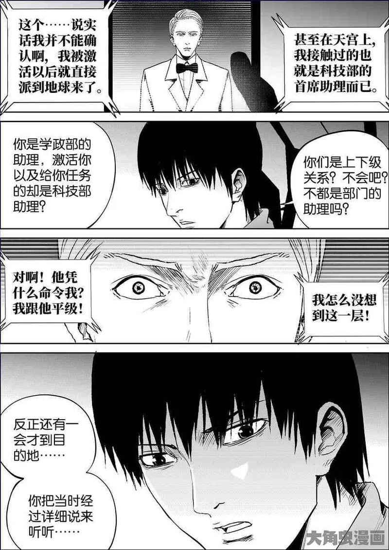 迷域行者漫画,第897话8图