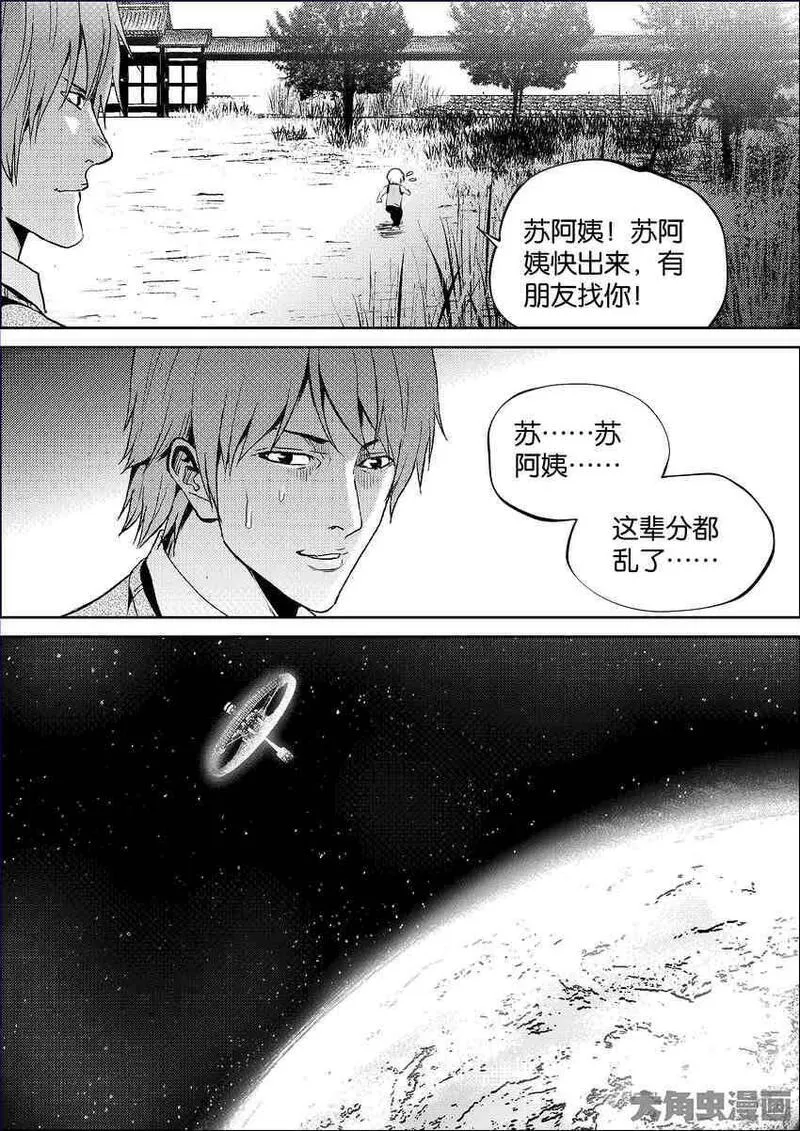 迷域行者漫画,第897话5图