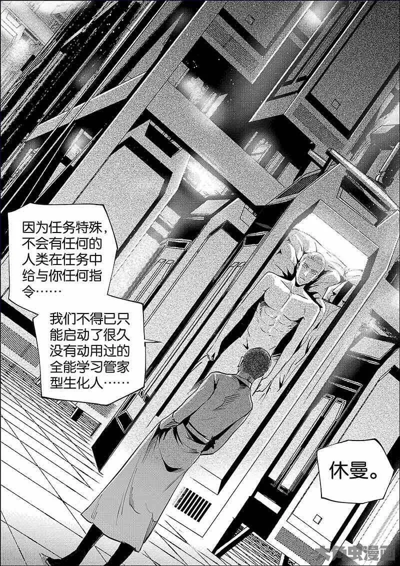 迷域行者漫画,第897话11图