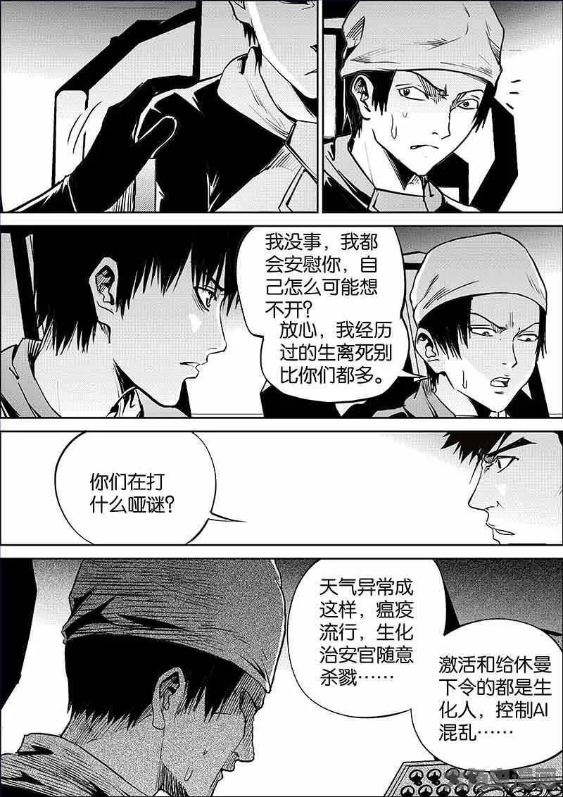 迷域行者漫画,第898话7图