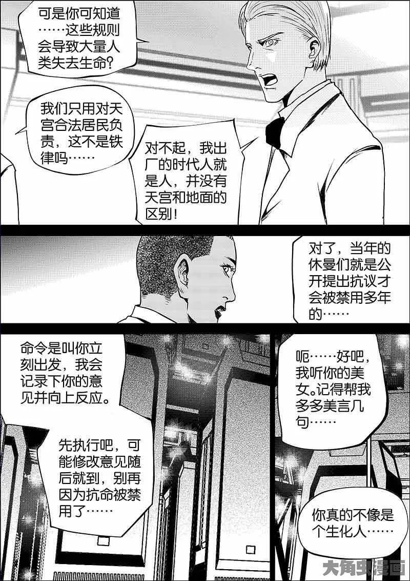 迷域行者漫画,第898话5图