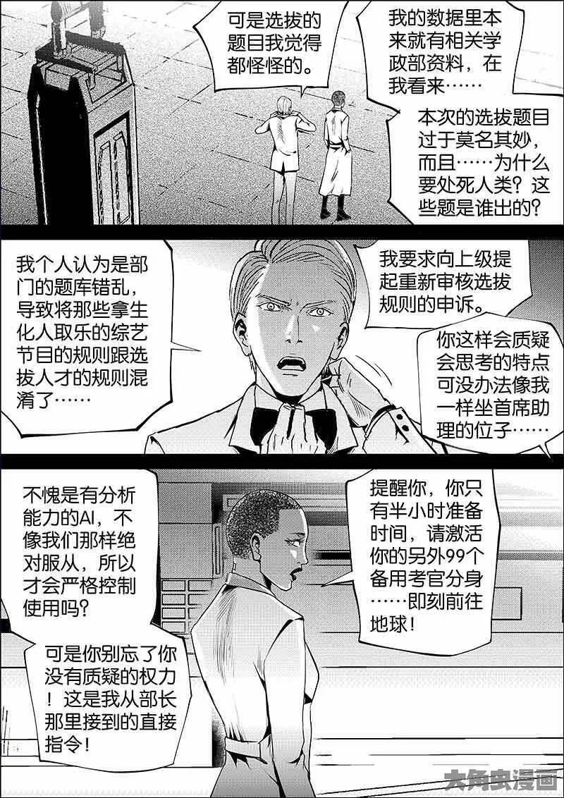 迷域行者漫画,第898话4图