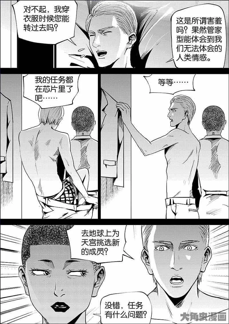 迷域行者漫画,第898话3图