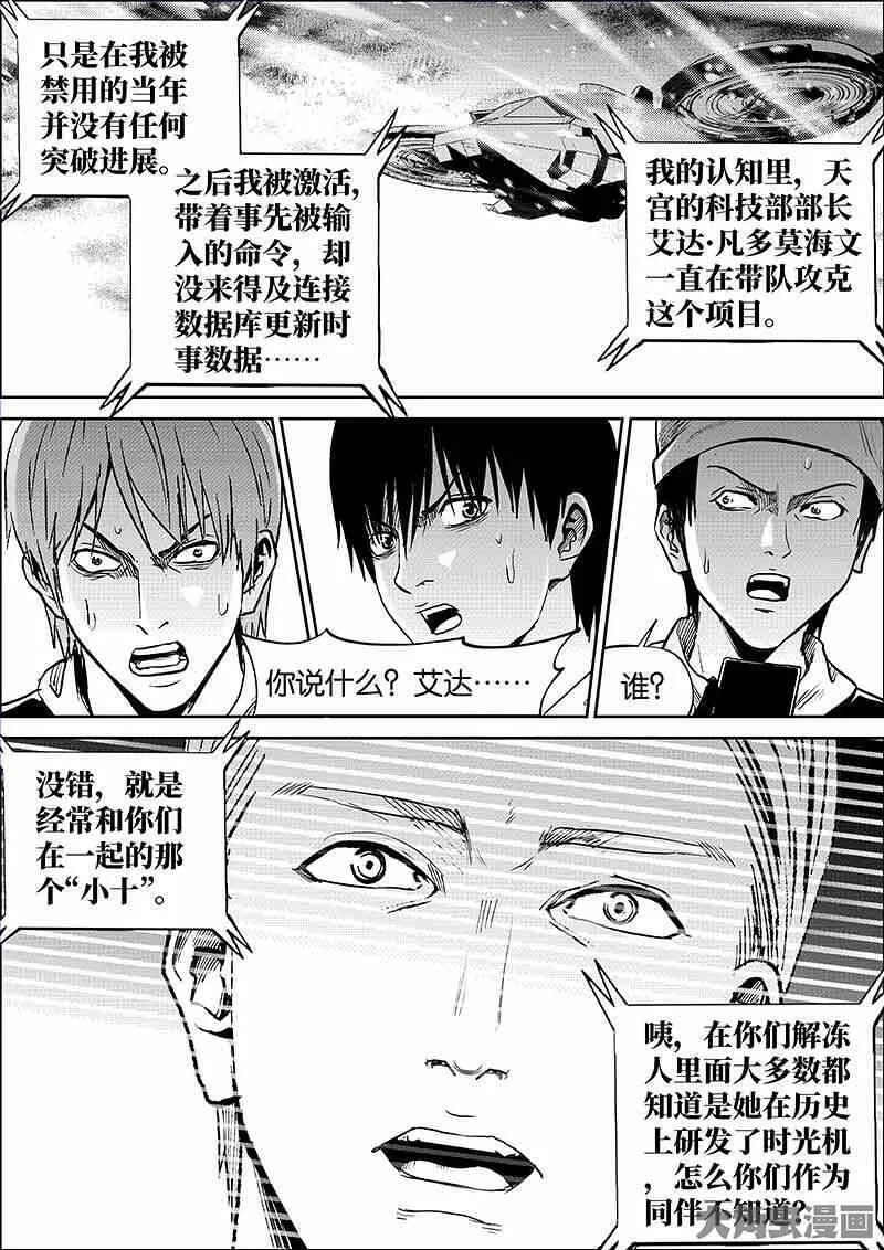 迷域行者漫画,第898话11图