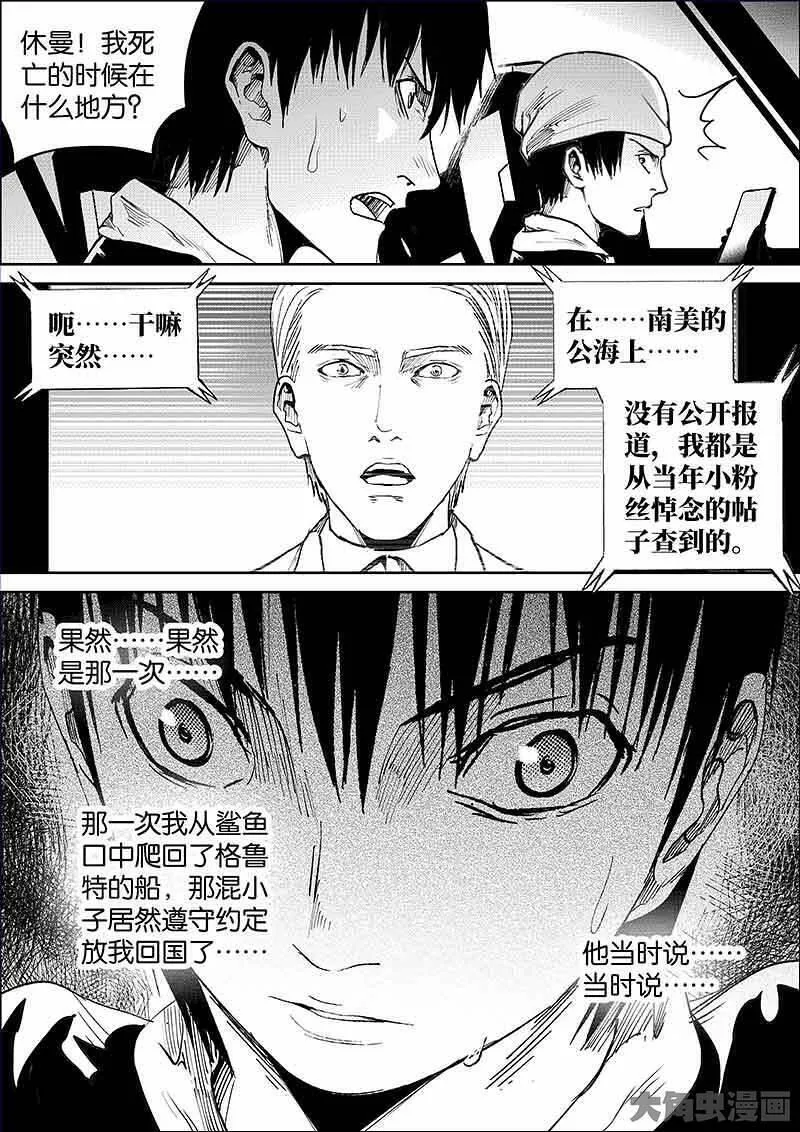 迷域行者漫画,第899话6图