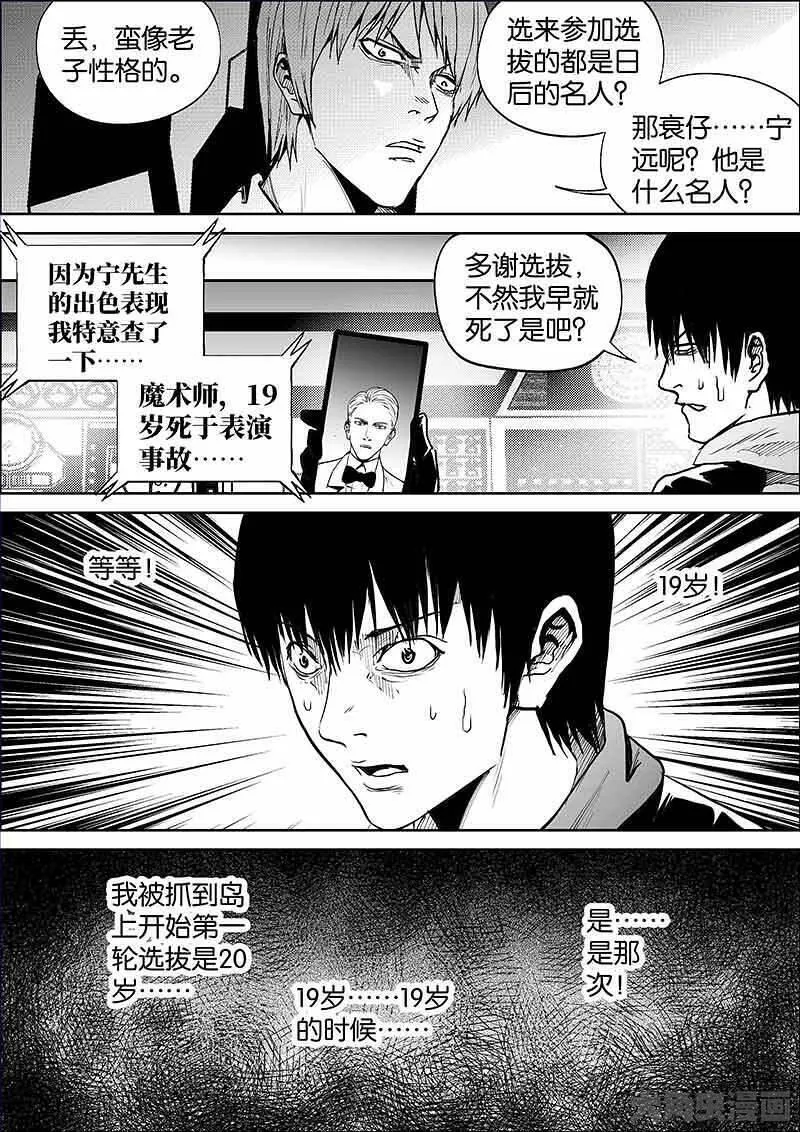 迷域行者漫画,第899话5图