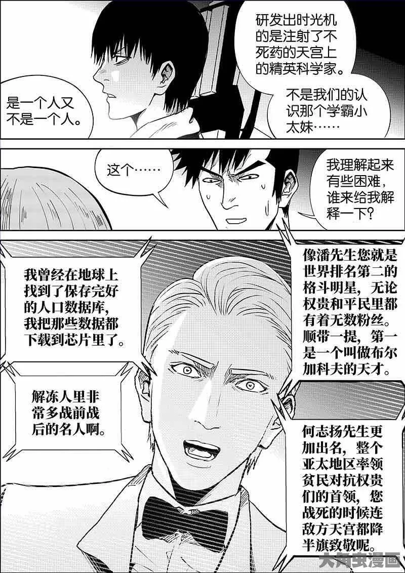 迷域行者漫画,第899话4图