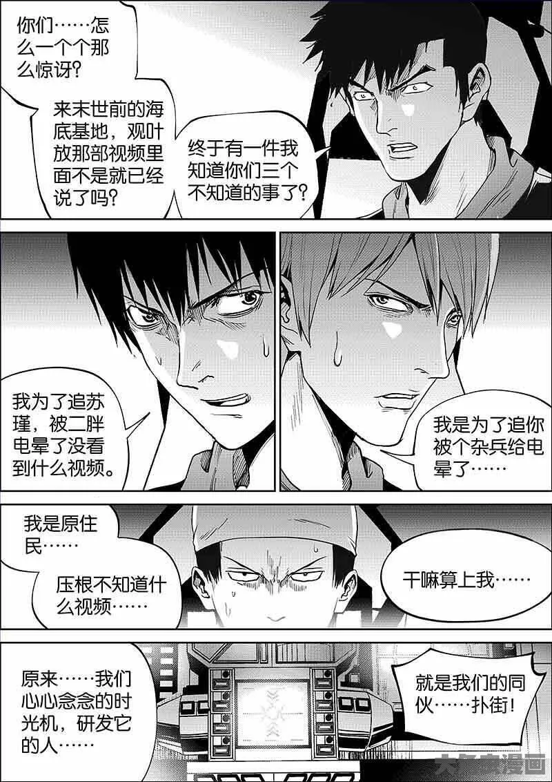 迷域行者漫画,第899话3图