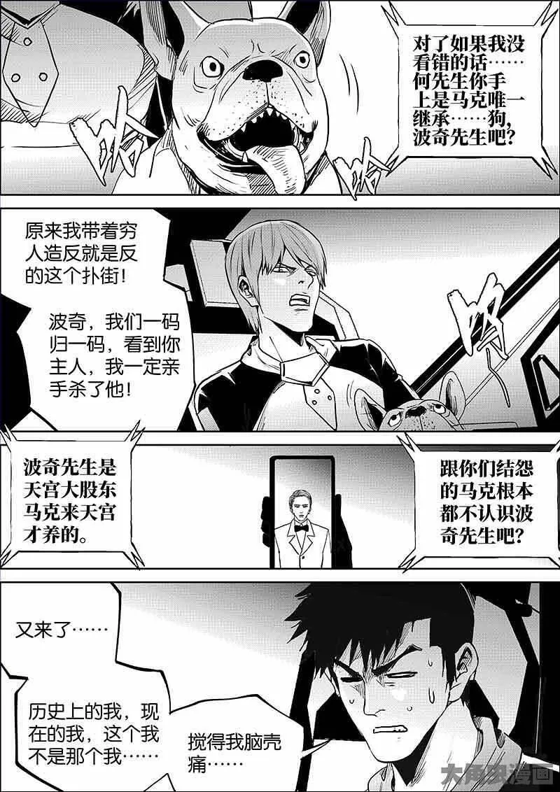 迷域行者漫画,第900话4图