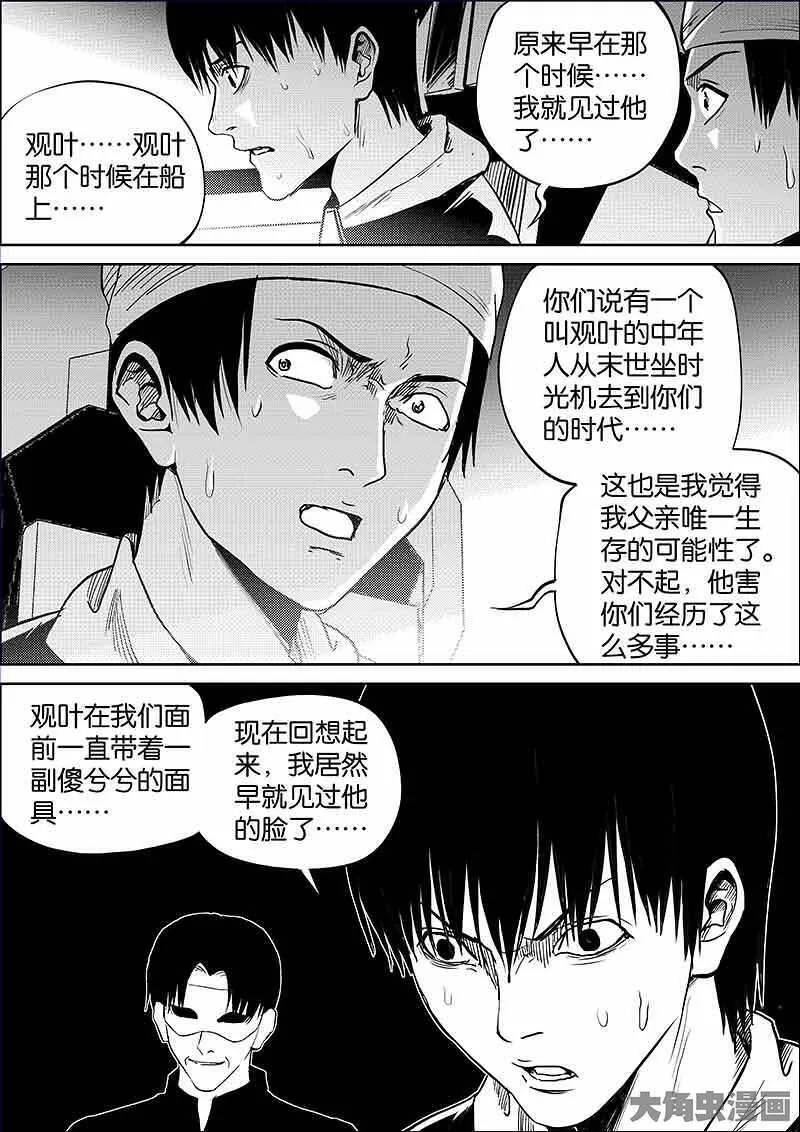 迷域行者漫画,第900话1图