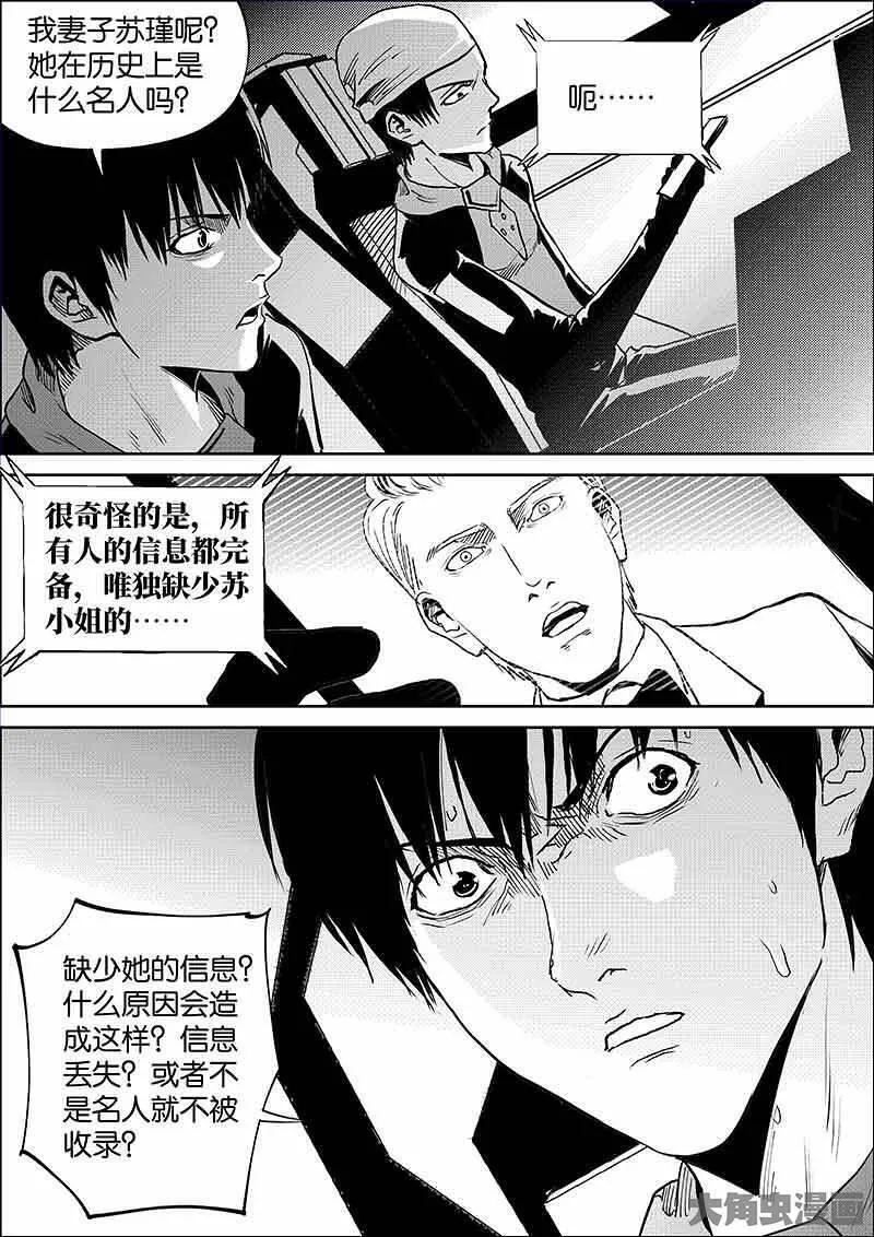 迷域行者漫画,第900话5图