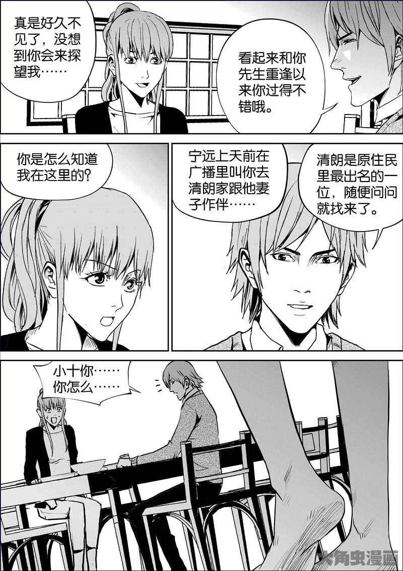 迷域行者漫画,第901话10图