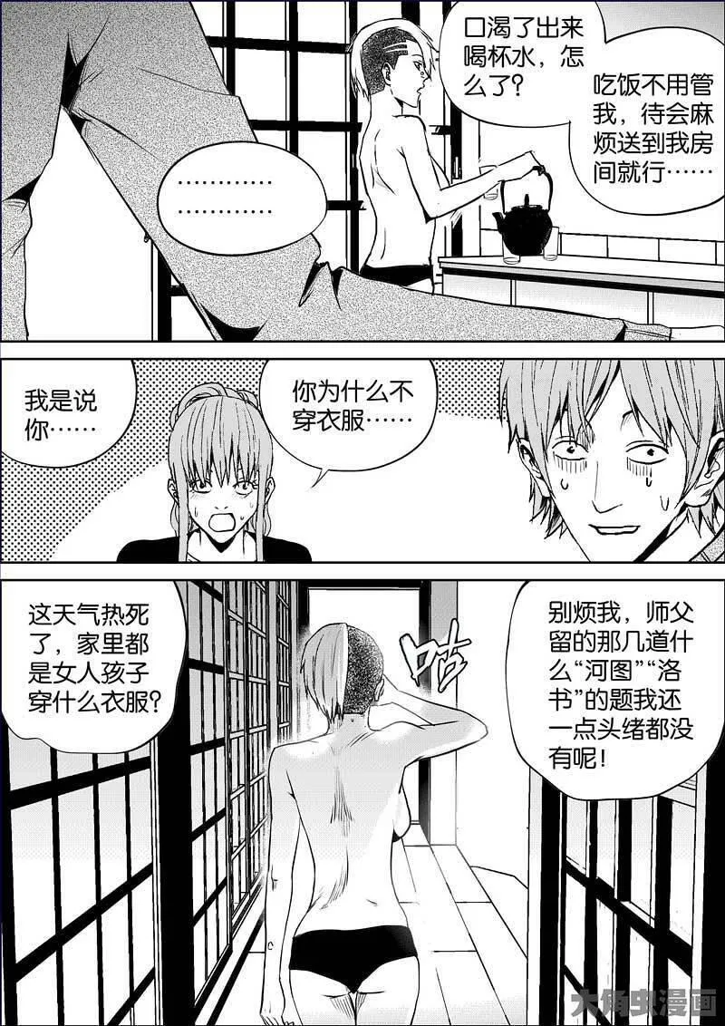 迷域行者漫画,第901话11图