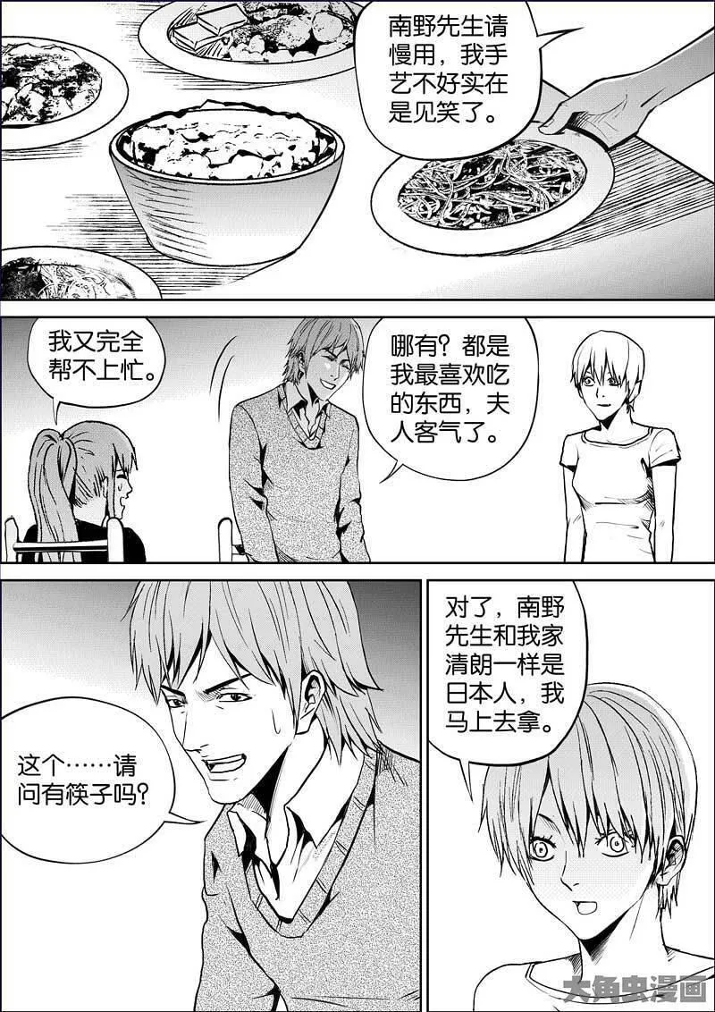 迷域行者漫画,第901话8图