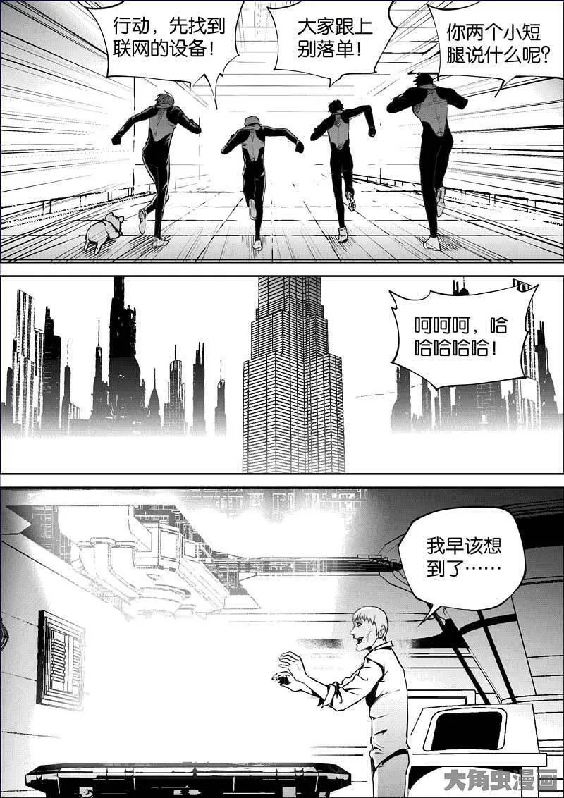 迷域行者漫画,第901话5图