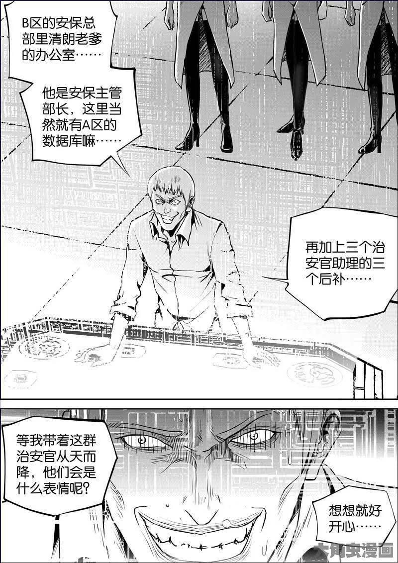 迷域行者漫画,第901话6图