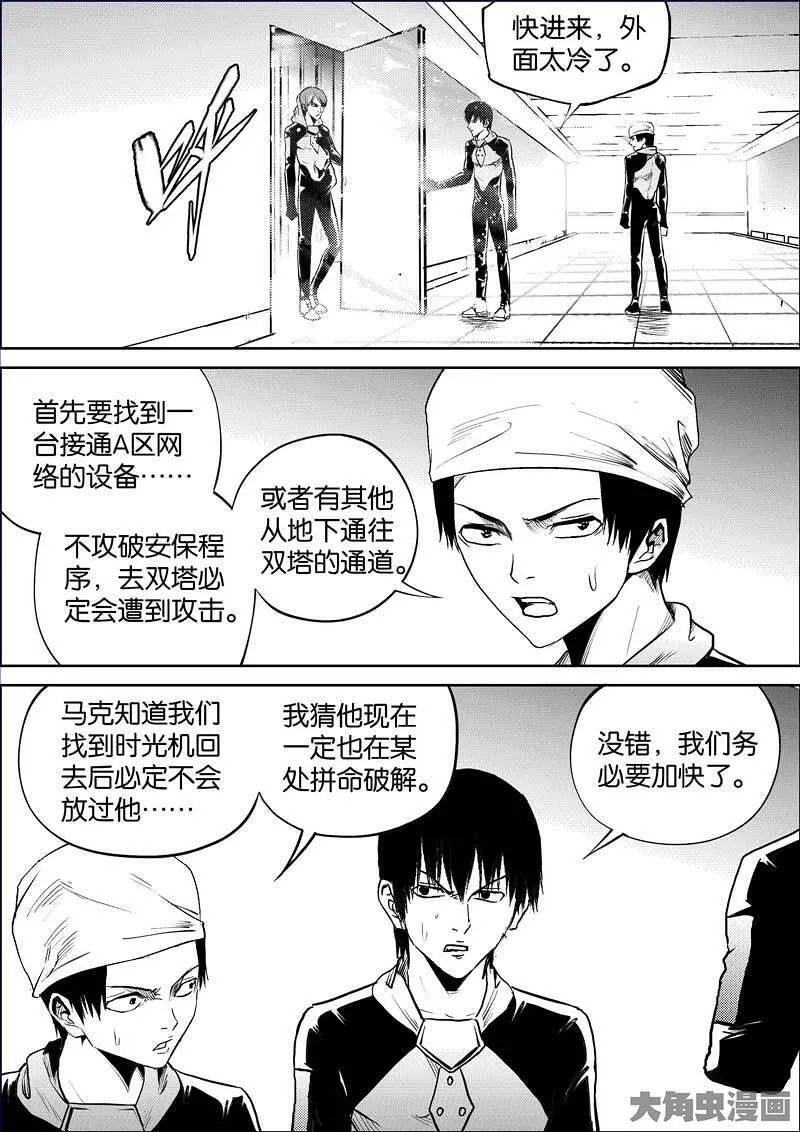 迷域行者漫画,第901话4图