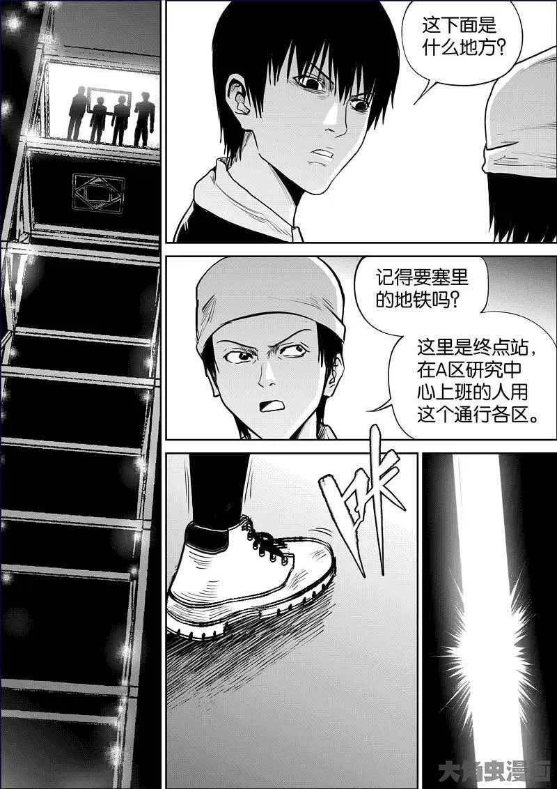 迷域行者漫画,第902话10图