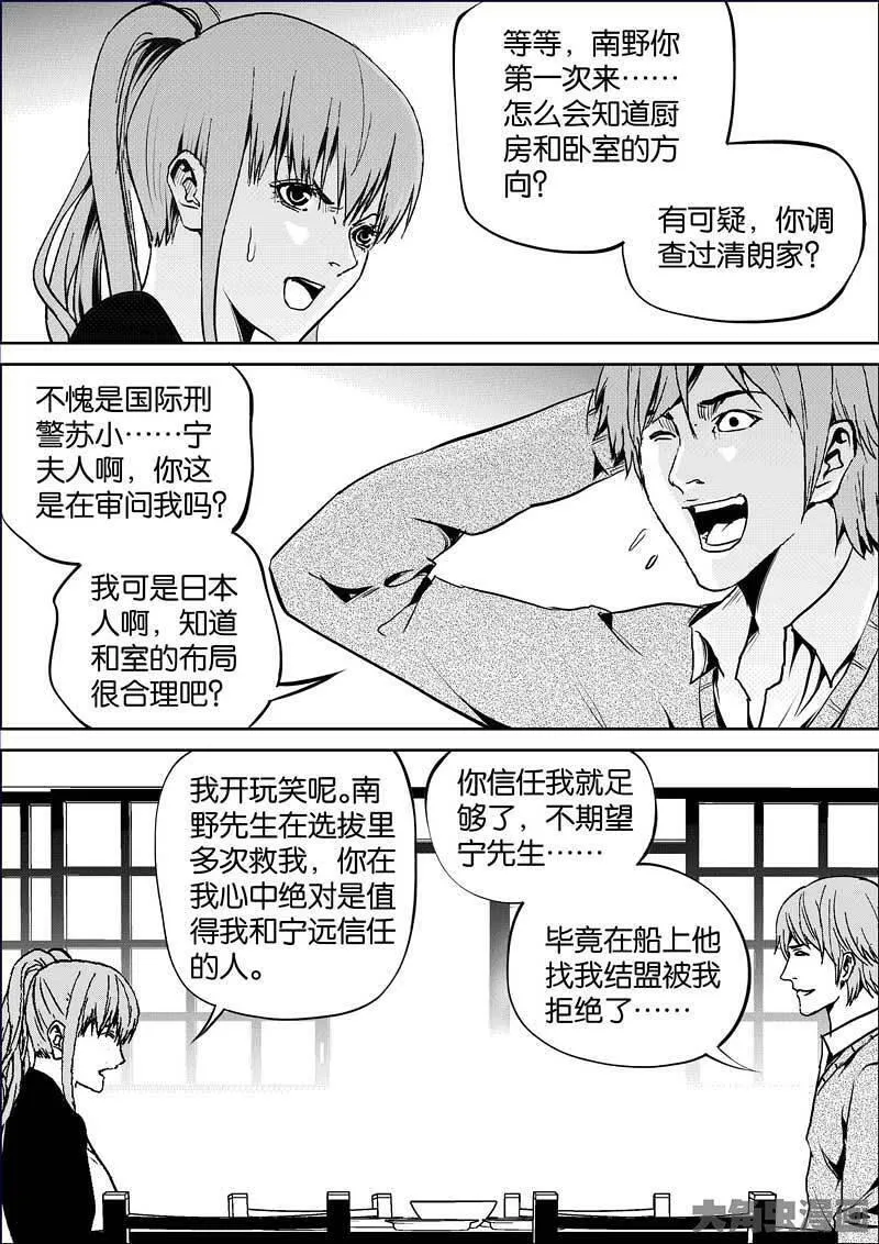 迷域行者漫画,第902话7图