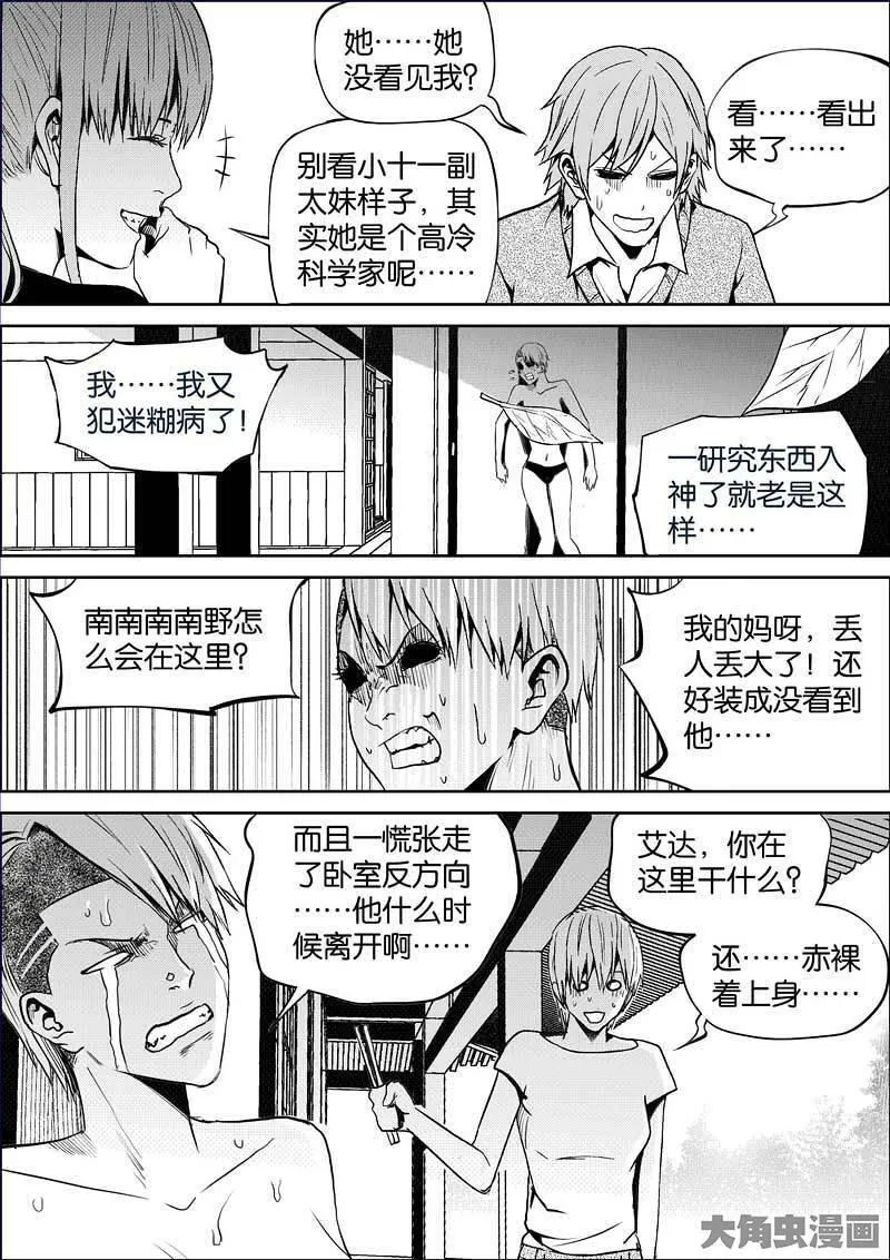 迷域行者漫画,第902话3图