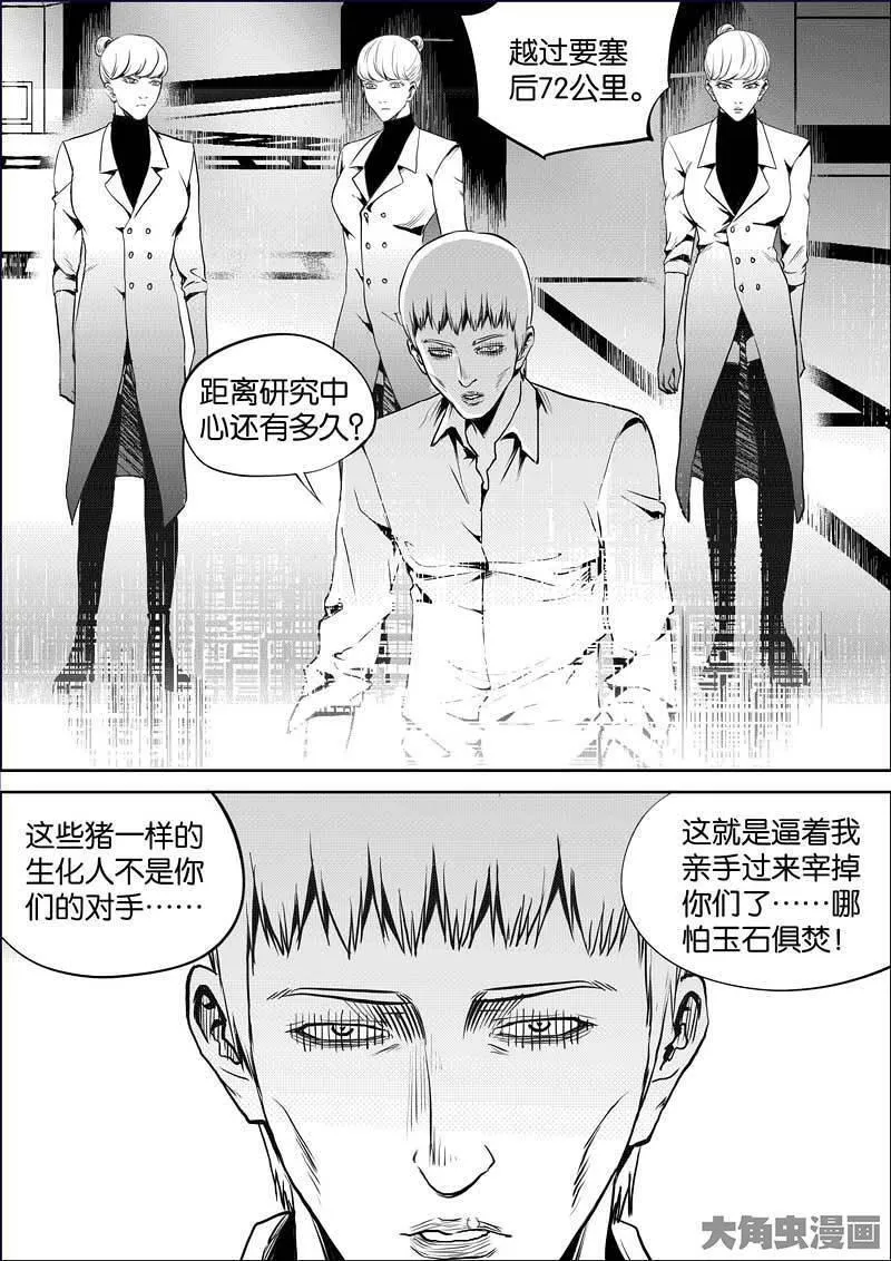 迷域行者漫画,第903话4图