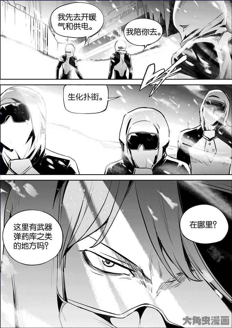 迷域行者漫画,第903话8图