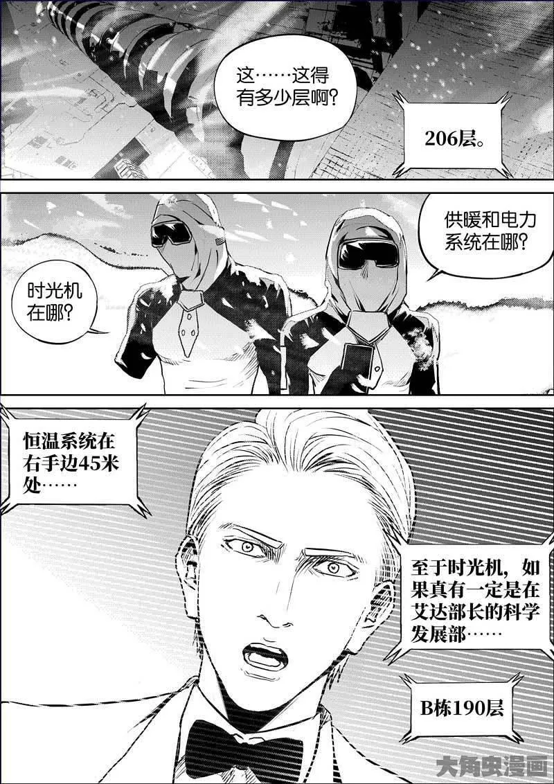 迷域行者漫画,第903话7图