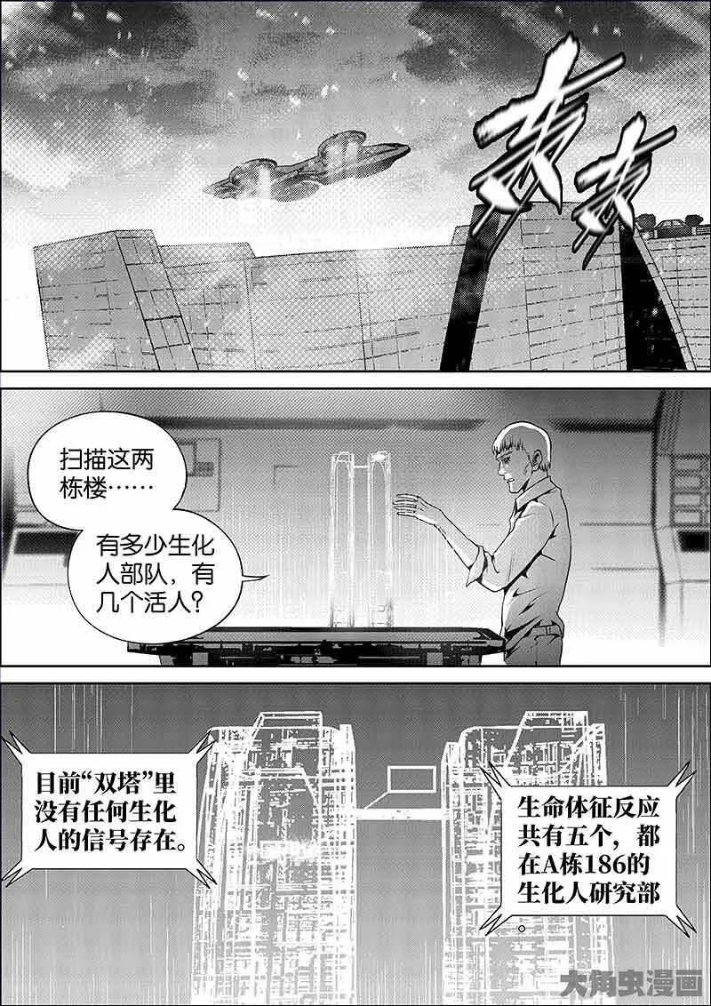 迷域行者漫画,第904话11图