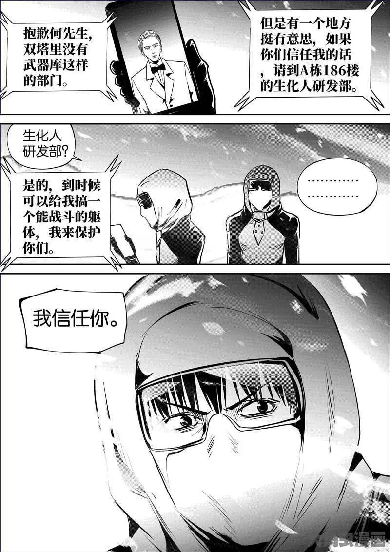 迷域行者漫画,第904话1图