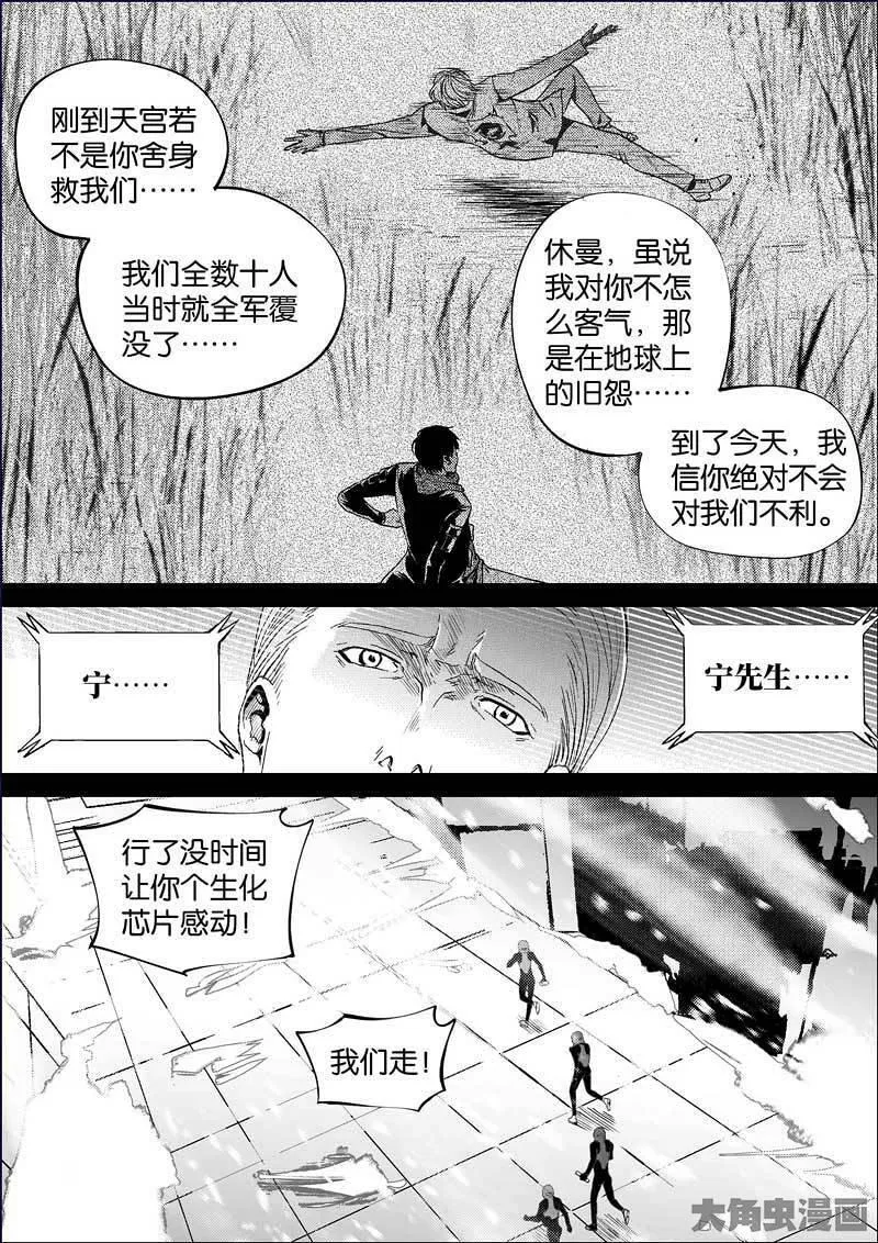 迷域行者漫画,第904话2图