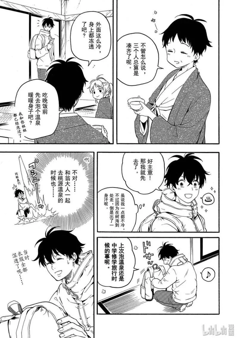 不愉快的妖怪庵漫画,第78话上 遥涟7图